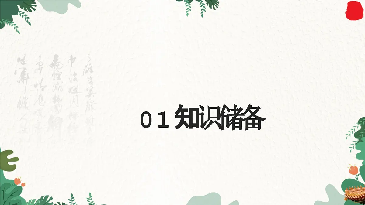 部编语文九年级上册第三单元 第11课课件《岳阳楼记》（范仲淹）第5页