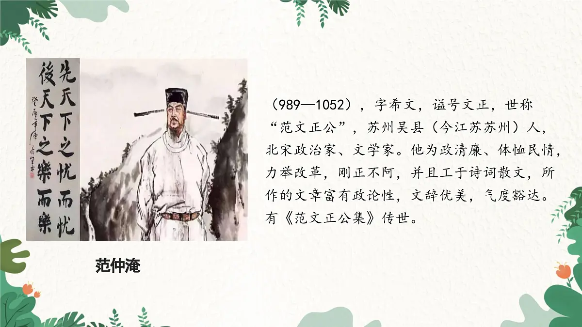 部编语文九年级上册第三单元 第11课课件《岳阳楼记》（范仲淹）第6页