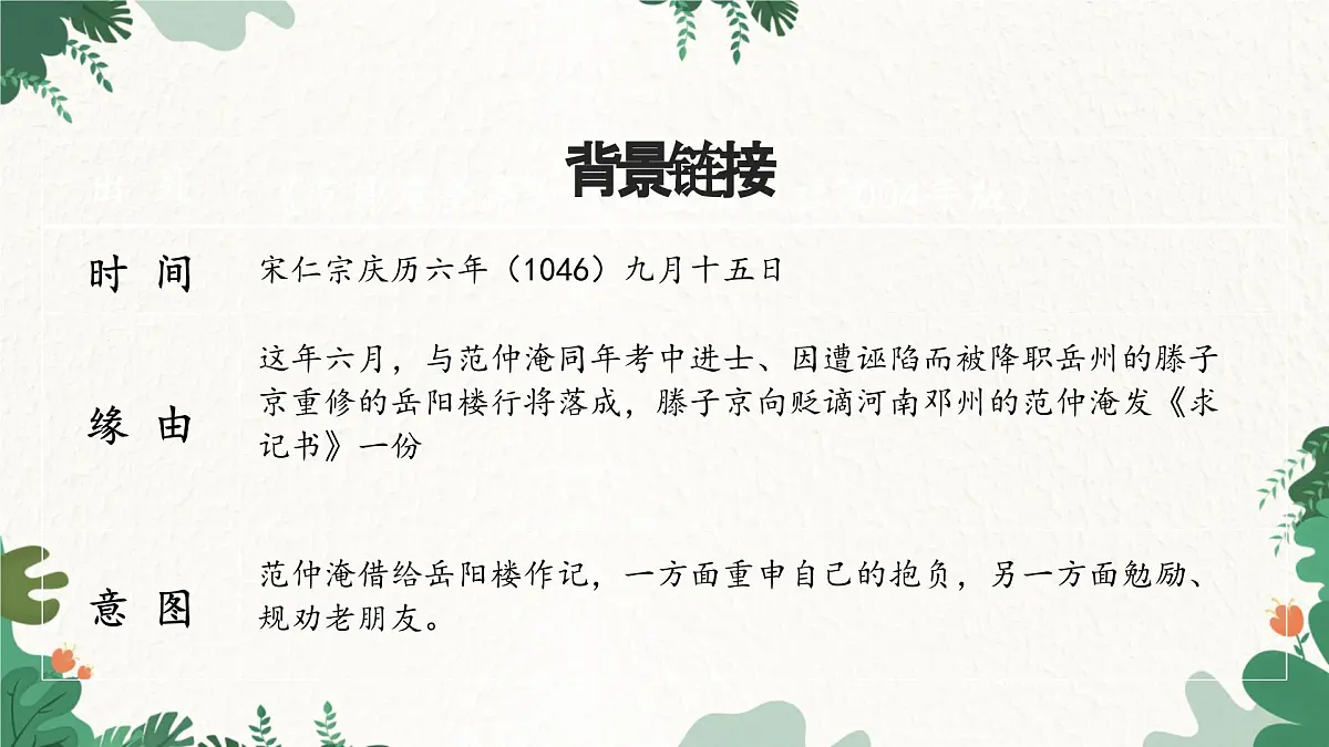 部编语文九年级上册第三单元 第11课课件《岳阳楼记》（范仲淹）第7页