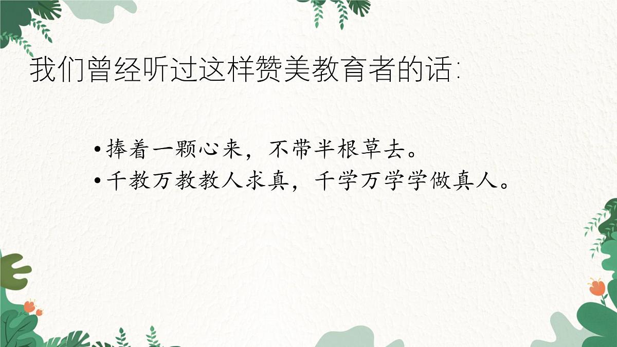 部编语文九年级上册第五单元 课件第21课《创造宣言》（陶行知）第1页