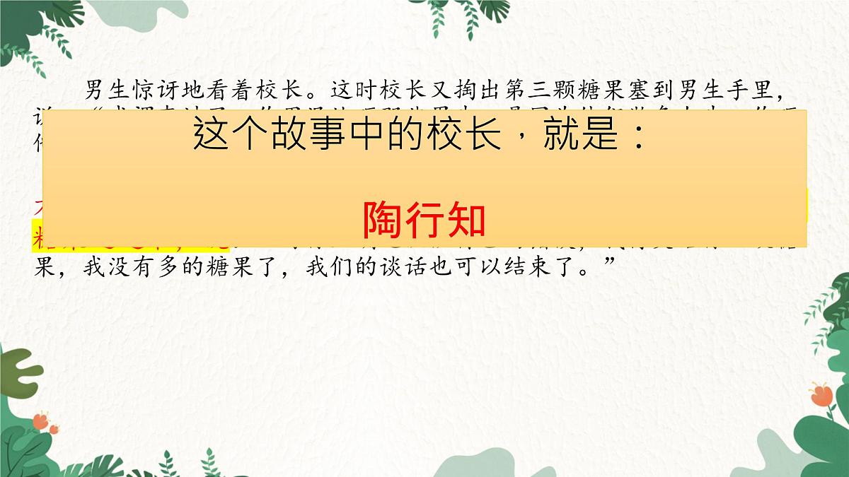 部编语文九年级上册第五单元 课件第21课《创造宣言》（陶行知）第3页