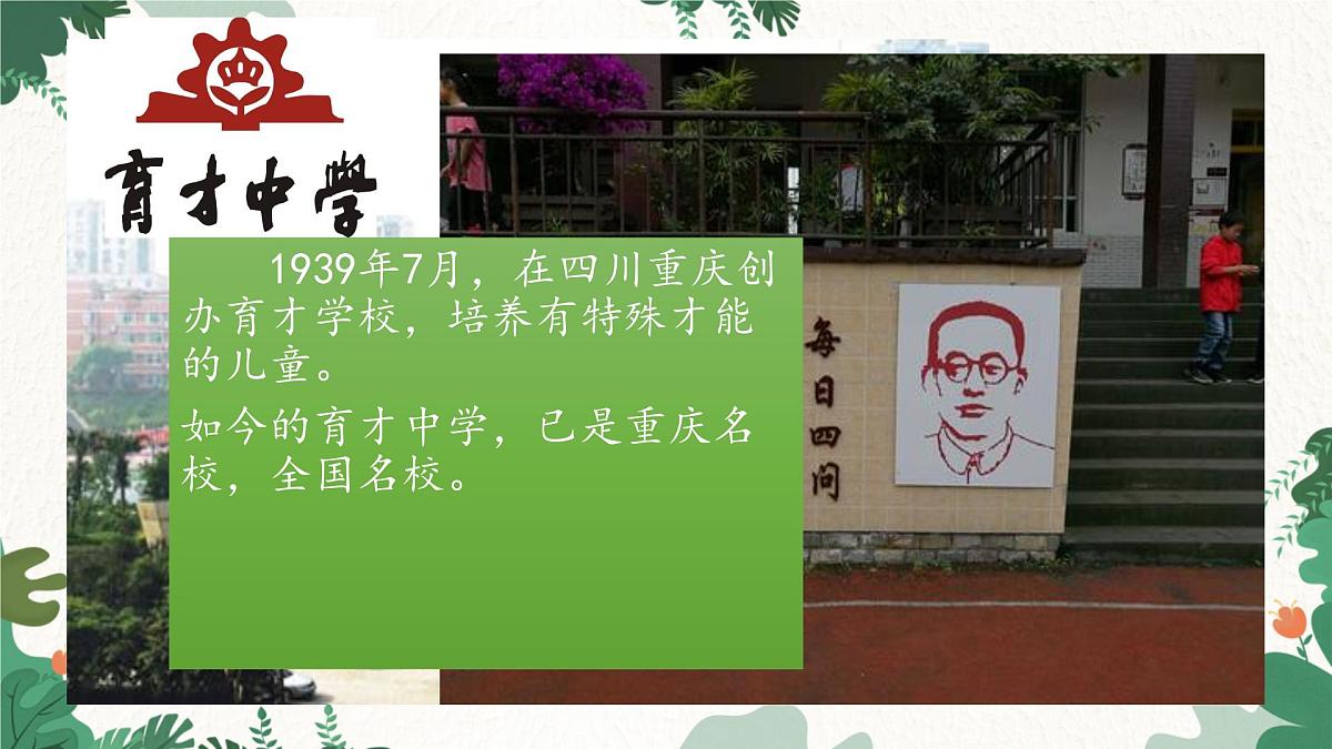 部编语文九年级上册第五单元 课件第21课《创造宣言》（陶行知）第4页