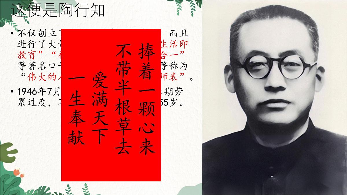 部编语文九年级上册第五单元 课件第21课《创造宣言》（陶行知）第6页