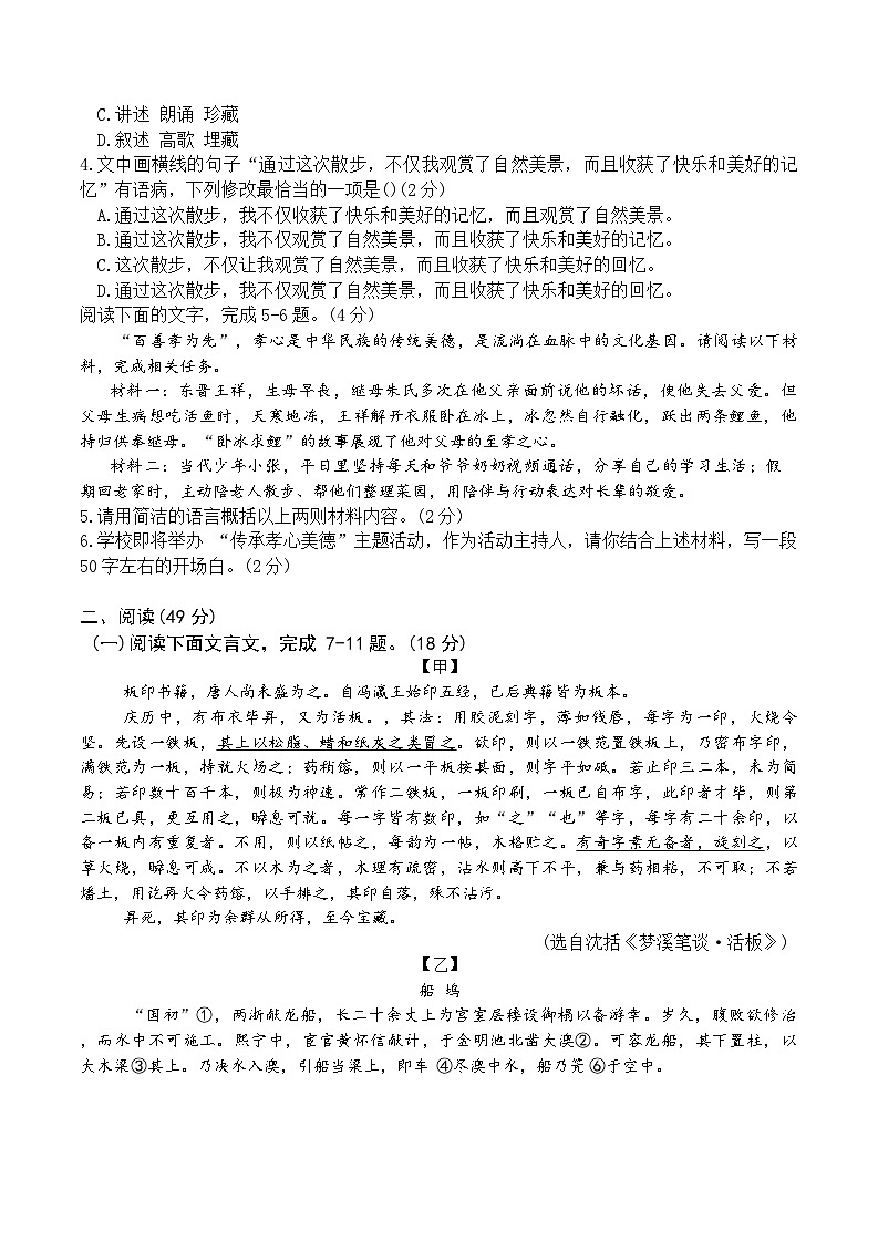 广东省惠州一中教育集团2024—2025学年第二学期期末质量监测初一年级 语文科试题第2页