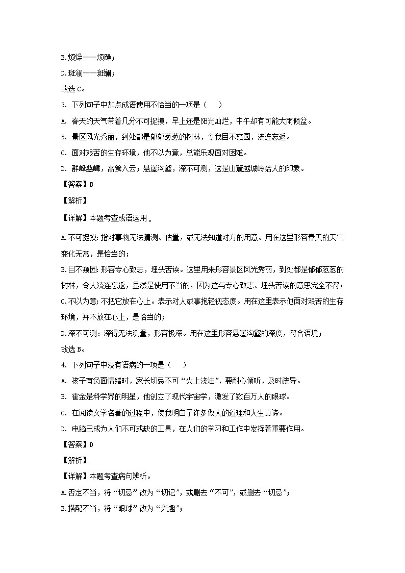 2023-2024学年广东广州番禺区七年级下册语文期中试卷及答案第2页