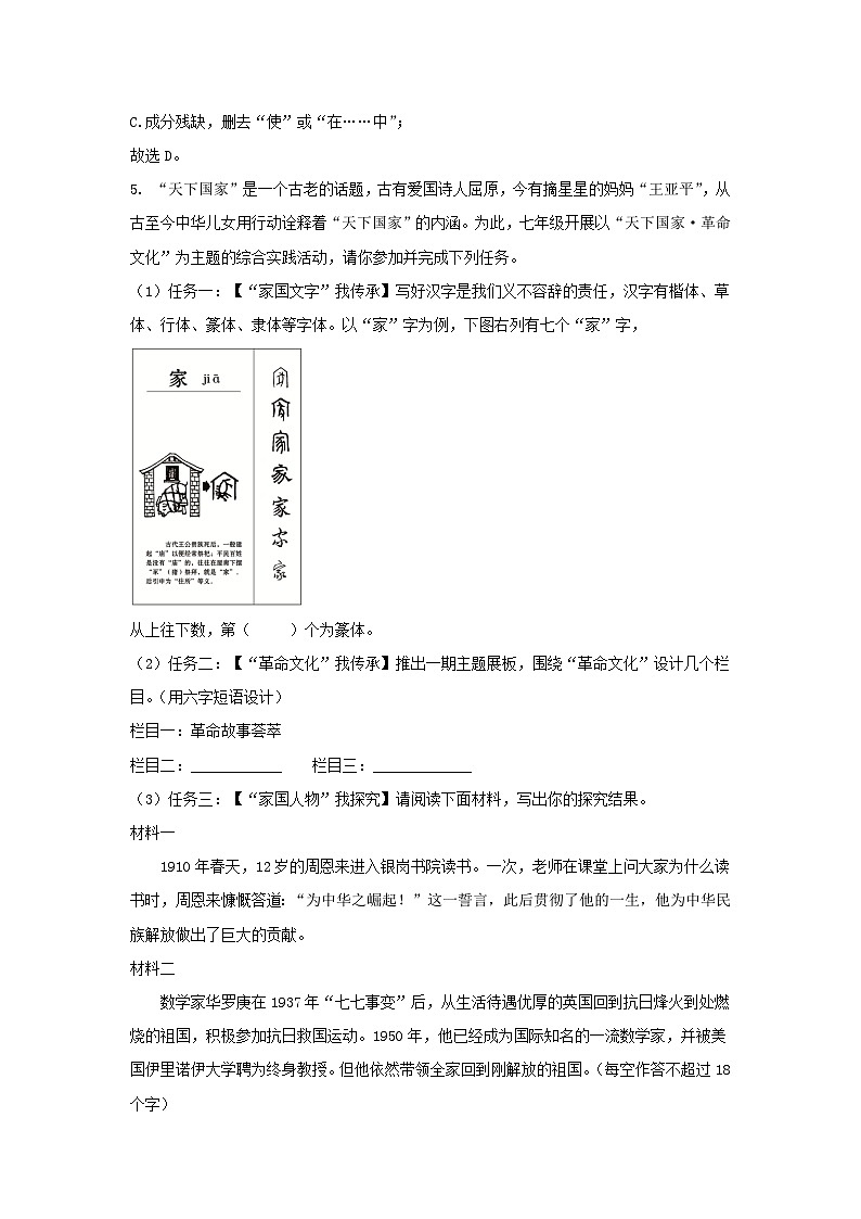 2023-2024学年广东广州番禺区七年级下册语文期中试卷及答案第3页