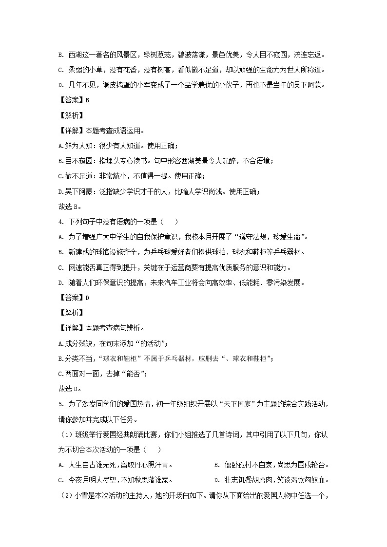 2023-2024学年广东广州花都区七年级下册语文期中试卷及答案第2页
