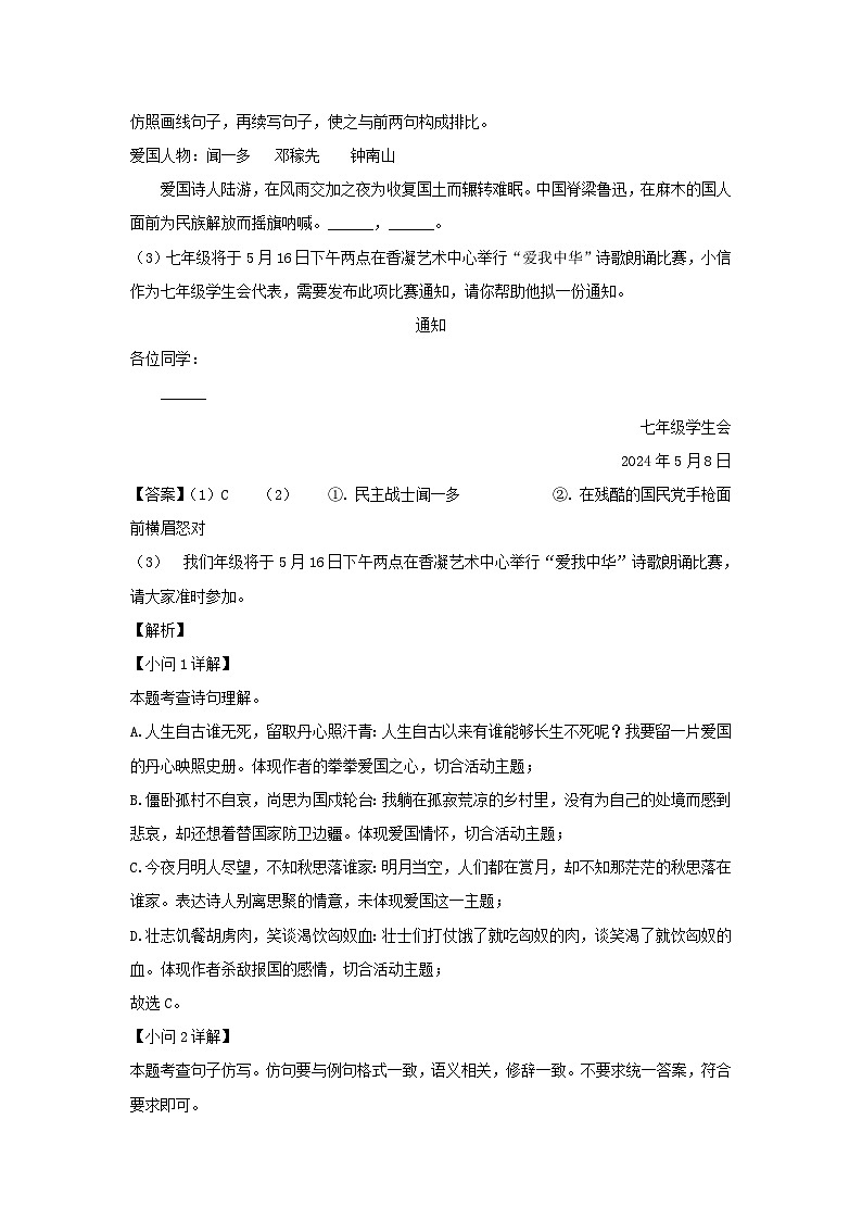 2023-2024学年广东广州花都区七年级下册语文期中试卷及答案第3页
