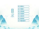統(tǒng)編版語文七年級上冊4.次北固山下課件