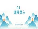 統(tǒng)編版語文七年級上冊4.次北固山下課件