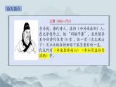 統(tǒng)編版七年級上冊語文第四課《次北固山下》課件