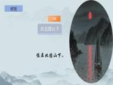 統(tǒng)編版七年級上冊語文第四課《次北固山下》課件