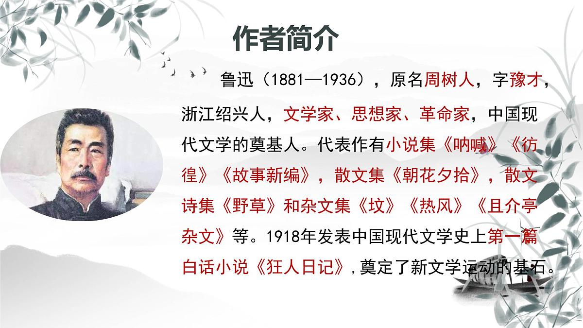 第9课《从百草园到三味书屋》课件-2025-2026学年统编版语文七年级上册第3页