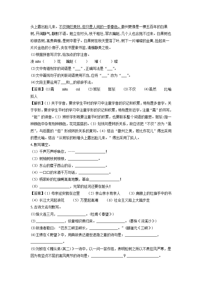 江苏省淮安市金湖县2024-2025学年八年级下学期3月月考语文试卷（解析版）第2页