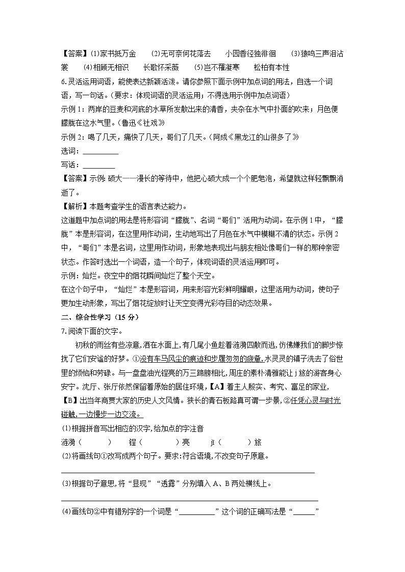 江苏省淮安市金湖县2024-2025学年八年级下学期3月月考语文试卷（解析版）第3页