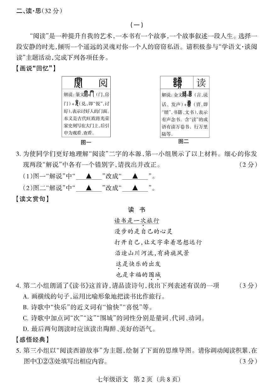山西省 第一学期七年级上册 期末 语文试卷含答案第2页