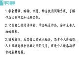 2025年部编版七年级语文上册 名著导读《朝花夕拾》精读、略读、浏览  课件