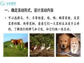 2025年部編版七年級語文上冊 任務二  親近動物，豐富生命體驗（課件）