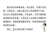 2025年部編版七年級語文上冊 任務三  親近動物，豐富生命體驗（課件）