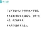 2025年部编版七年级语文上册 整本书阅读 《西游记》（课件）