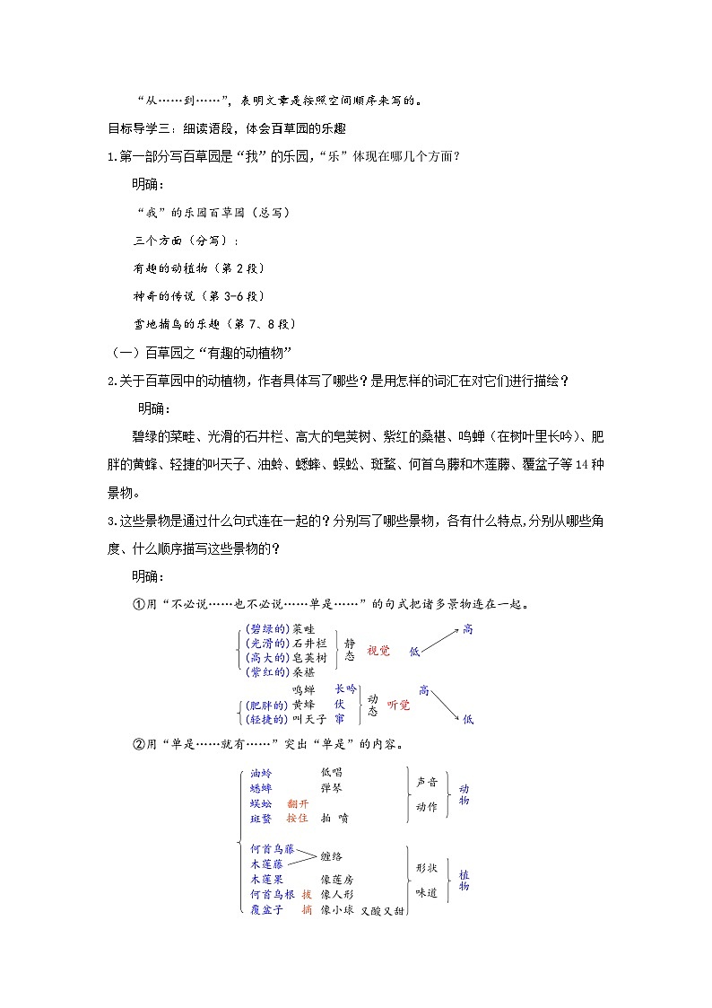 2025年部编版七年级语文上册 9《从百草园到三味书屋》教案第2页