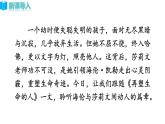 2025年部编版七年级语文上册 11《再塑生命的人》课件