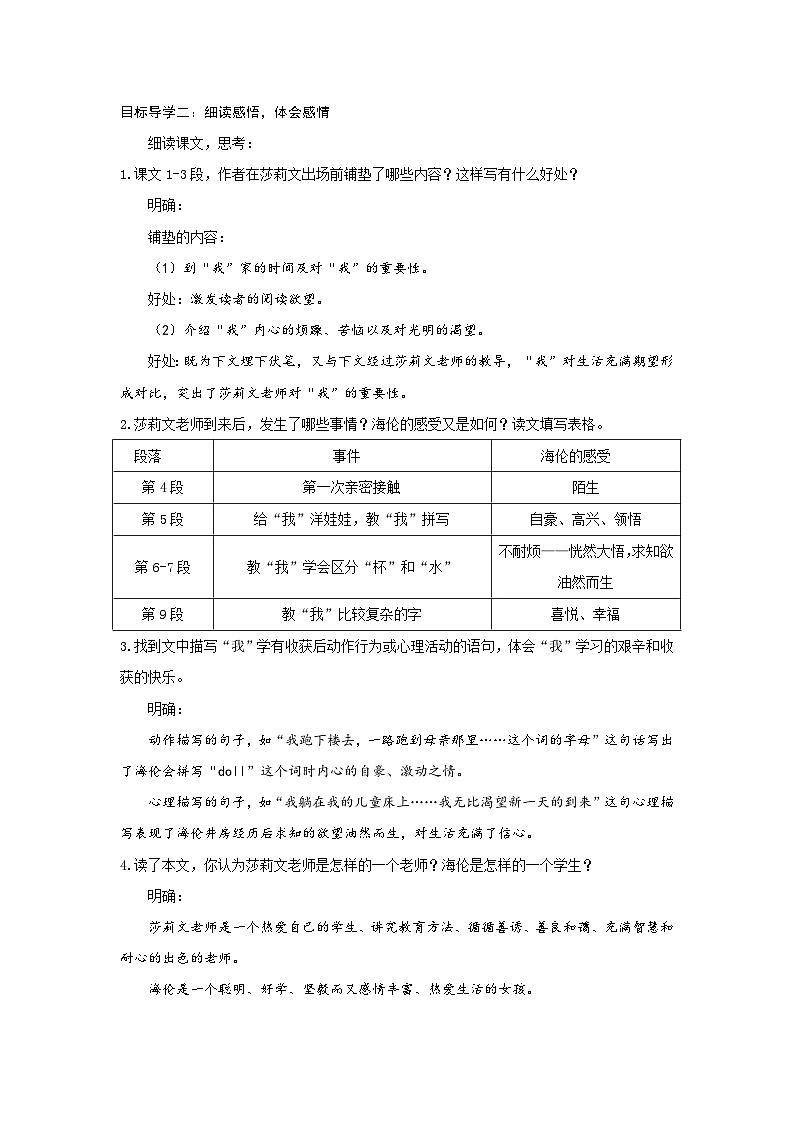 2025年部编版七年级语文上册 11《再塑生命的人》教案第2页