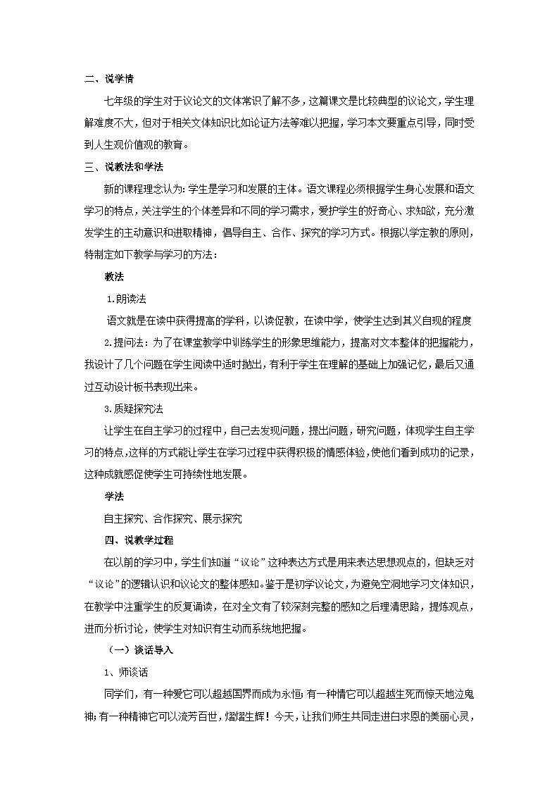2025年部编版七年级语文上册 13《纪念白求恩》说课稿第2页
