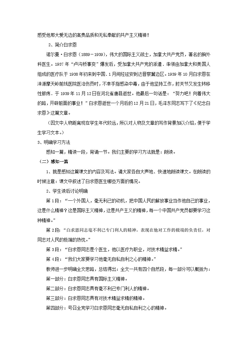2025年部编版七年级语文上册 13《纪念白求恩》说课稿第3页