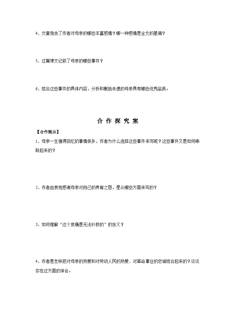 2025年部编版七年级语文上册 14《回忆我的母亲》导学案 含答案第3页