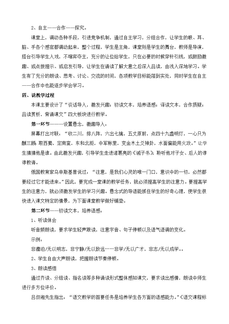 2025年部编版七年级语文上册 16《诫子书》说课稿第2页