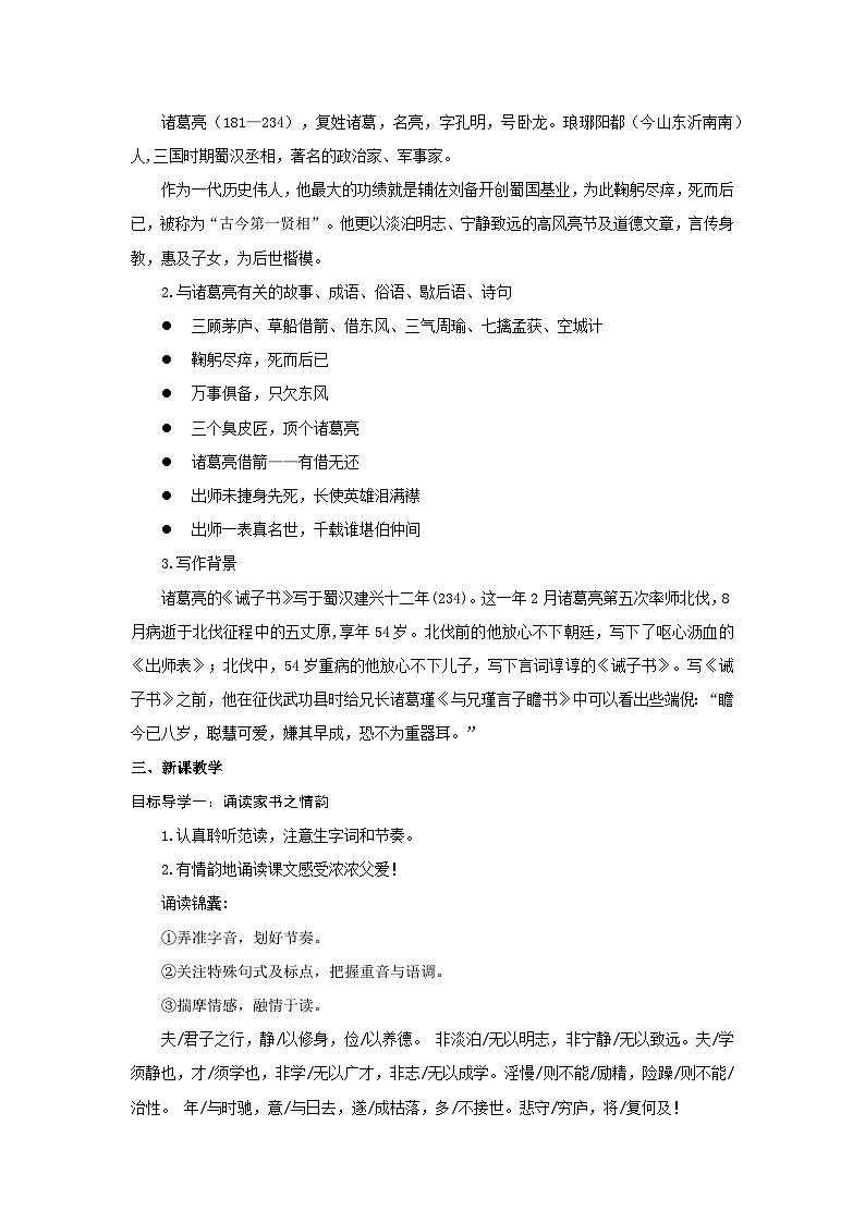 2025年部编版七年级语文上册 16《诫子书》（教案）第2页