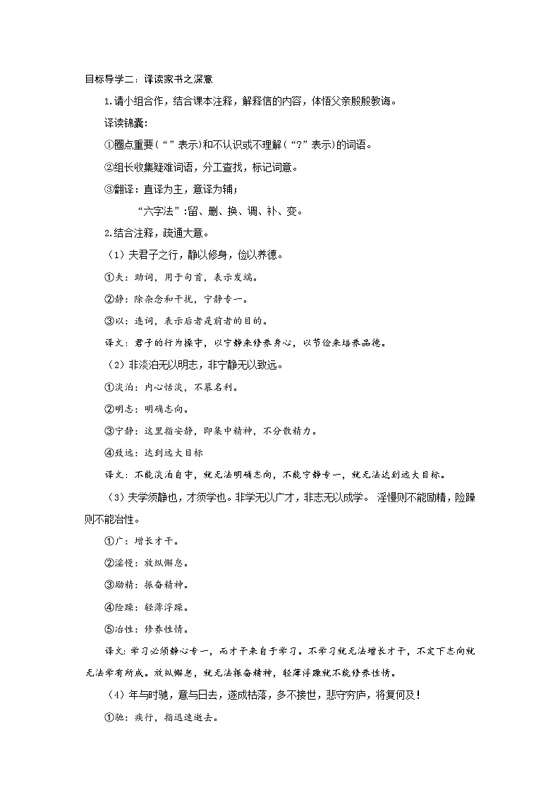 2025年部编版七年级语文上册 16《诫子书》（教案）第3页