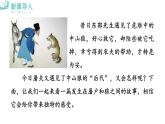 2025年部編版七年級(jí)語(yǔ)文上冊(cè) 20《狼》（課件）