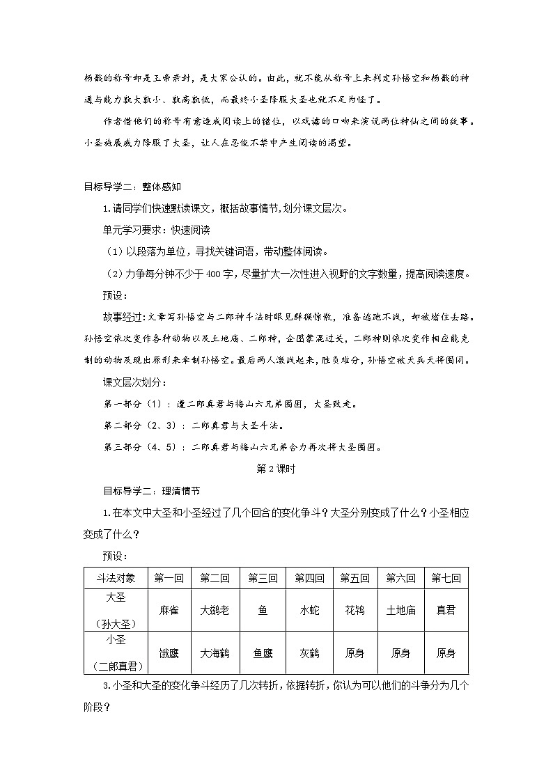 2025年部编版七年级语文上册 21《小圣施威降大圣》教案第3页