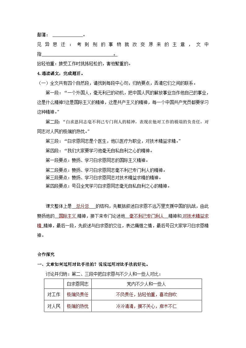 2025年部编版七年级语文上册 13《纪念白求恩》导学案第2页