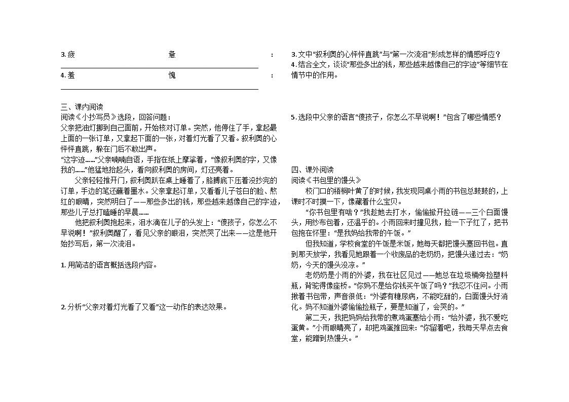 第14课 小抄写员 同步练习B卷2024-2025学年统编版（五四学制）语文六年级下册第2页
