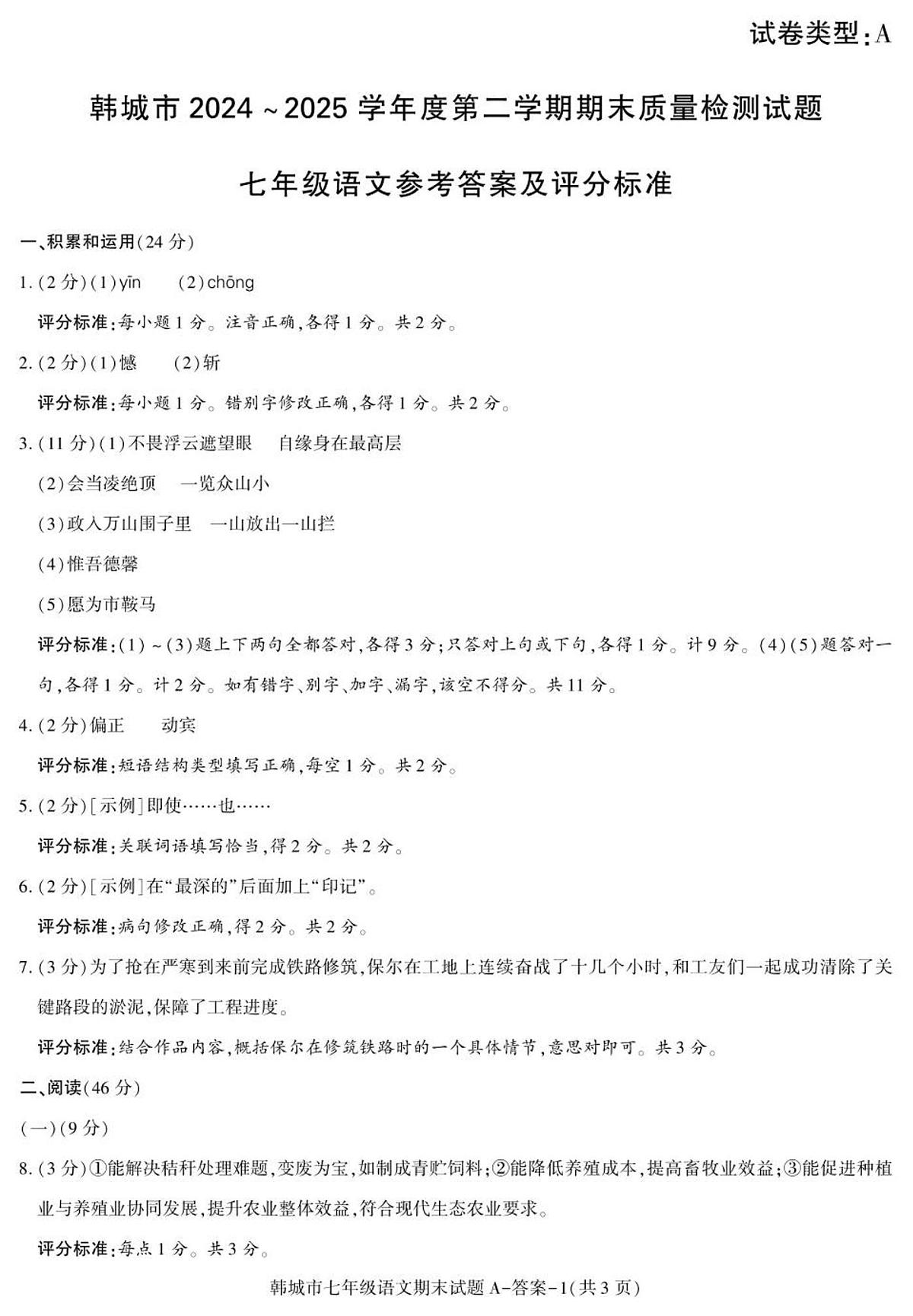 2024-2025第二学期期末考试七年级语文 答案第1页