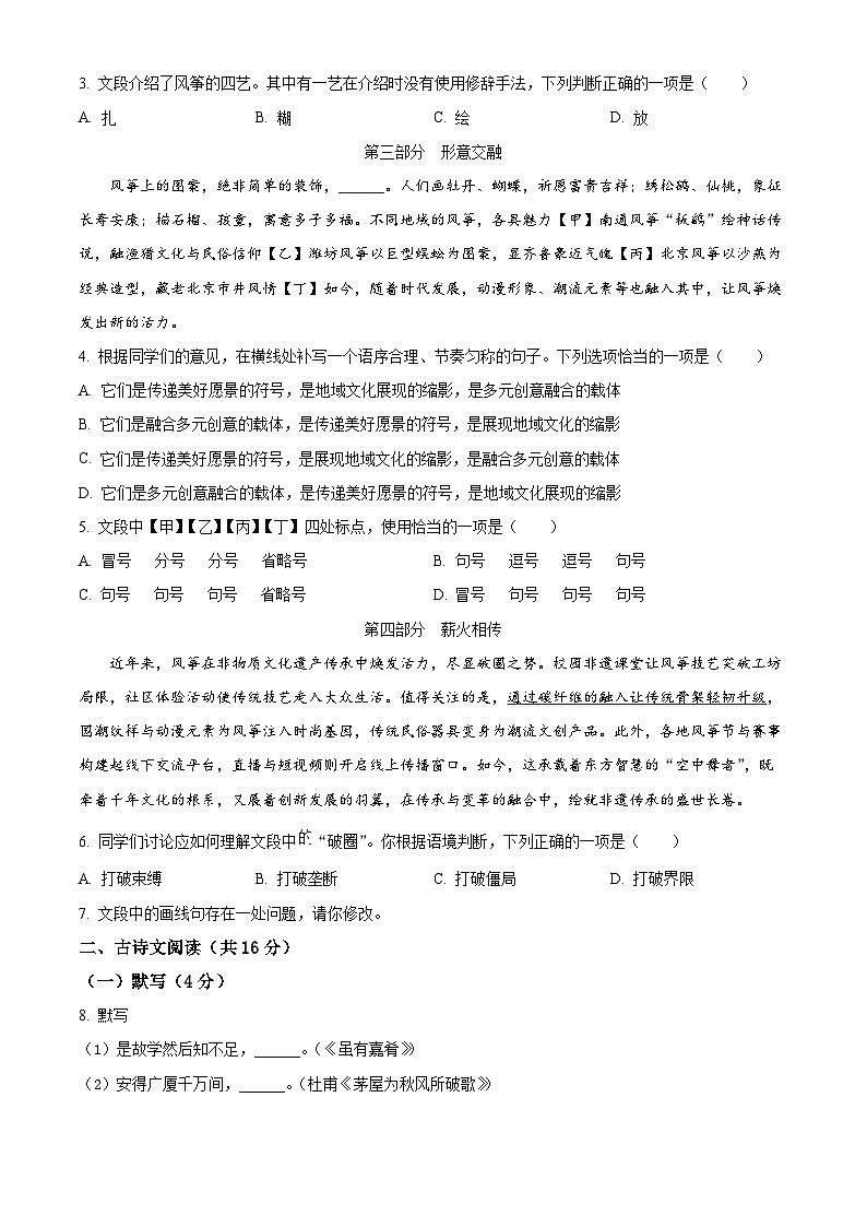 北京市昌平区2024-2025学年八年级下学期期末语文试题（含答案）第2页