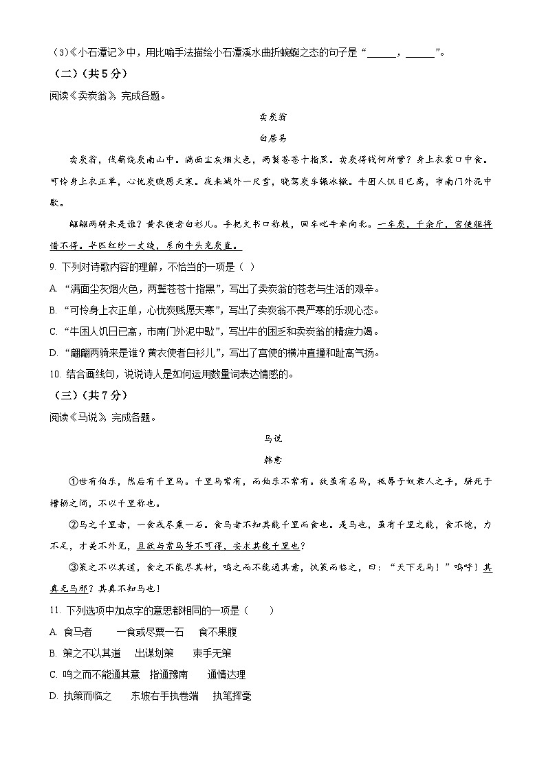 北京市昌平区2024-2025学年八年级下学期期末语文试题（含答案）第3页