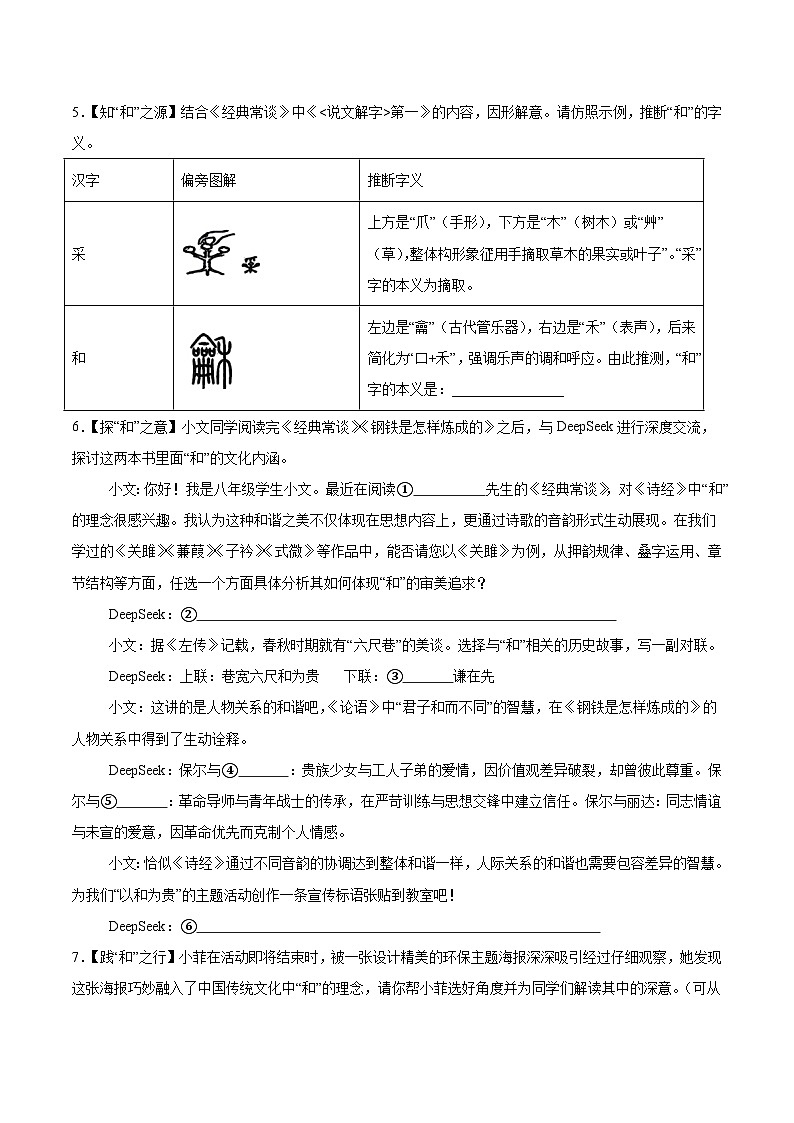 山东省德州市齐河县2024-2025学年八年级下学期期末检测语文试卷（含答案）第2页