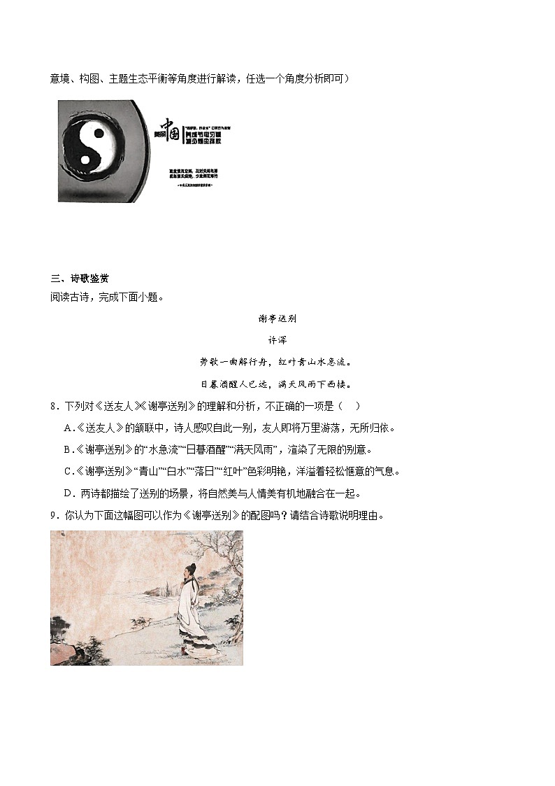 山东省德州市齐河县2024-2025学年八年级下学期期末检测语文试卷（含答案）第3页