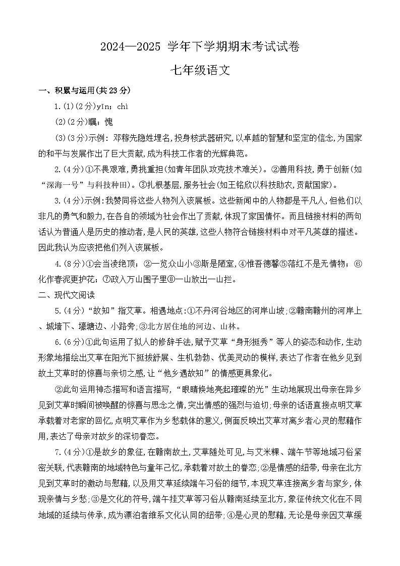 七年级语文答案第1页