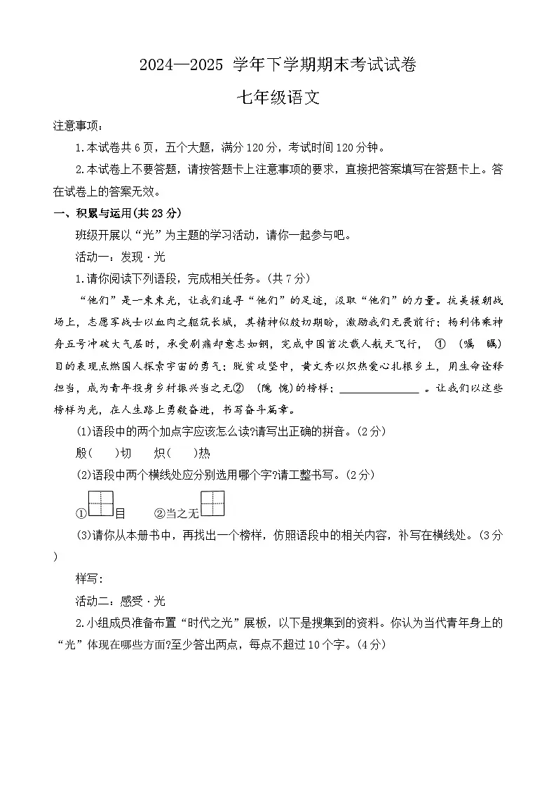 河南省新乡市长垣市2024-2025学年七年级下学期期末考试语文试卷及答案第1页