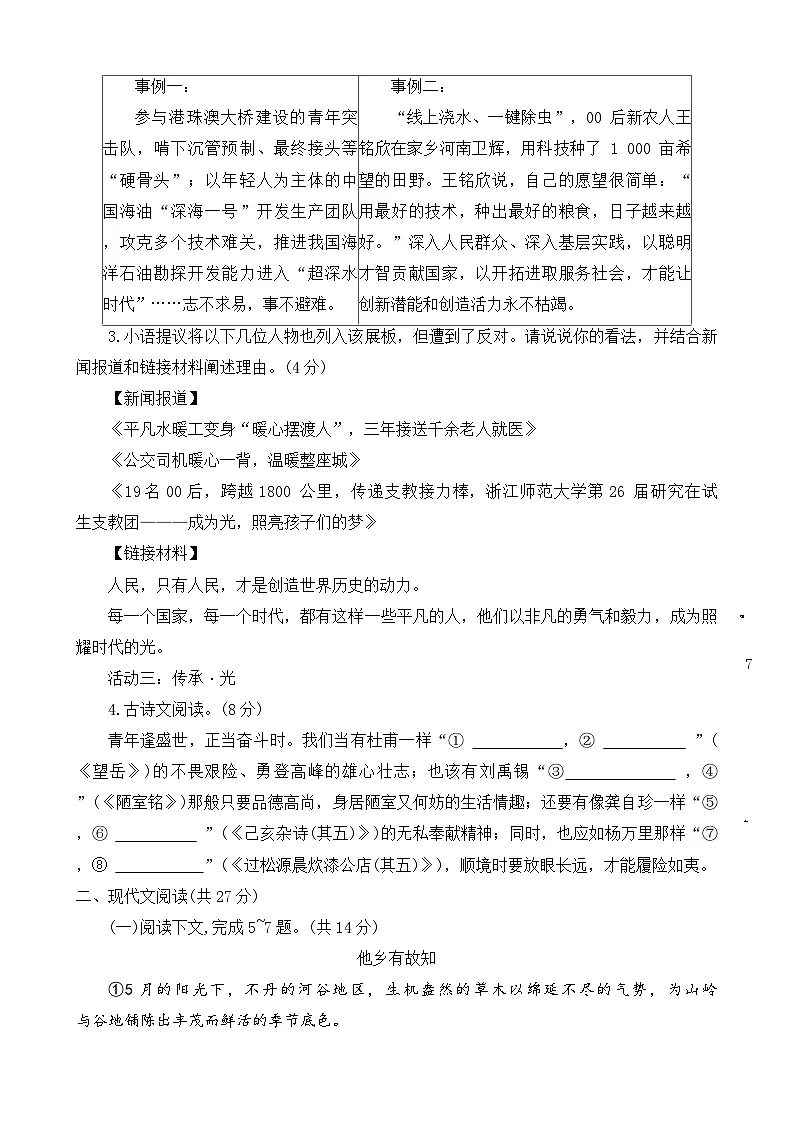 河南省新乡市长垣市2024-2025学年七年级下学期期末考试语文试卷及答案第2页