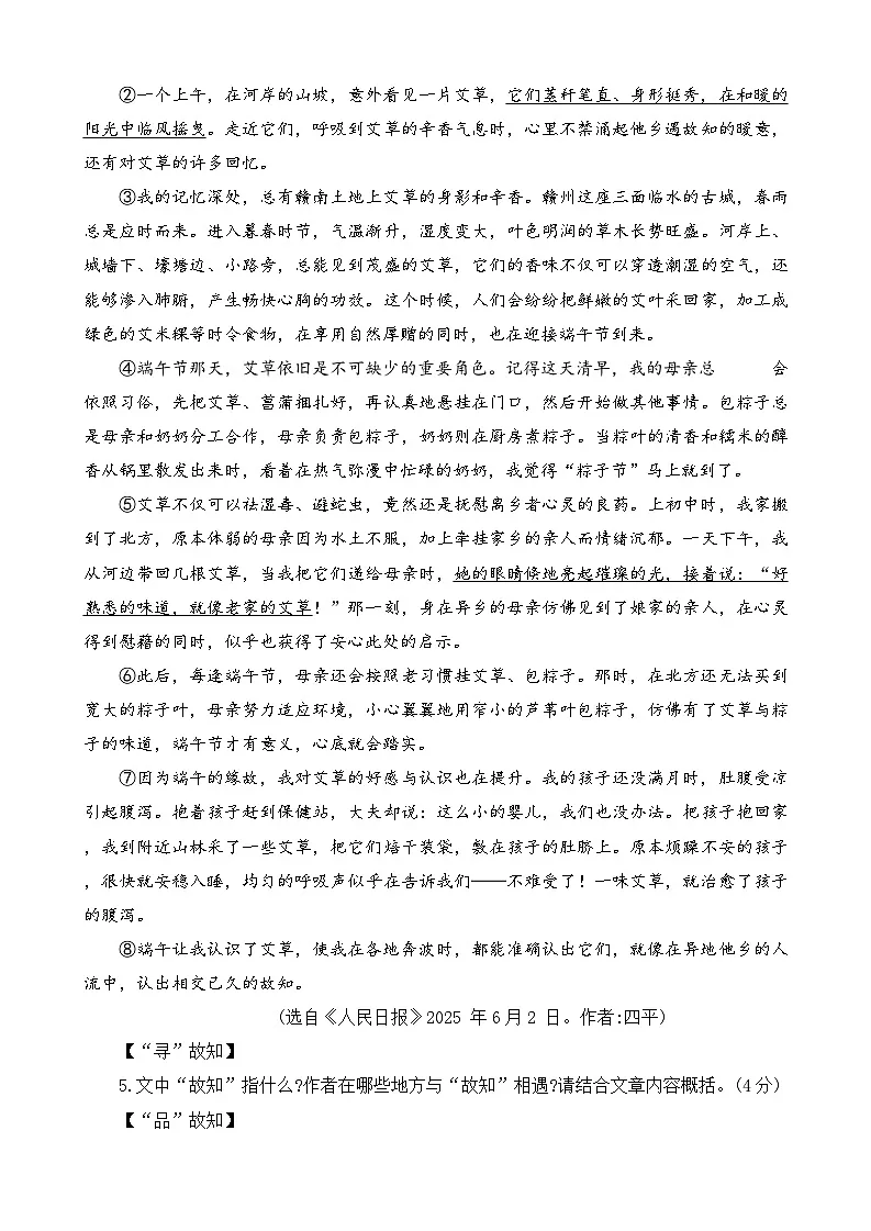 河南省新乡市长垣市2024-2025学年七年级下学期期末考试语文试卷及答案第3页