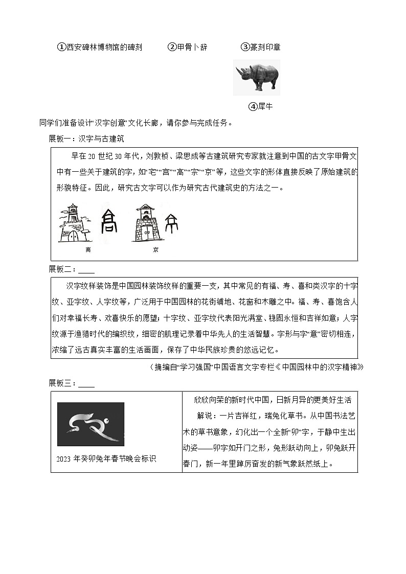 广东省深圳市罗湖区2024-2025学年七年级下学期期末考试语文试卷（含答案）第2页