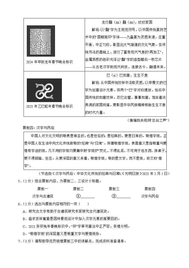 广东省深圳市罗湖区2024-2025学年七年级下学期期末考试语文试卷（含答案）第3页