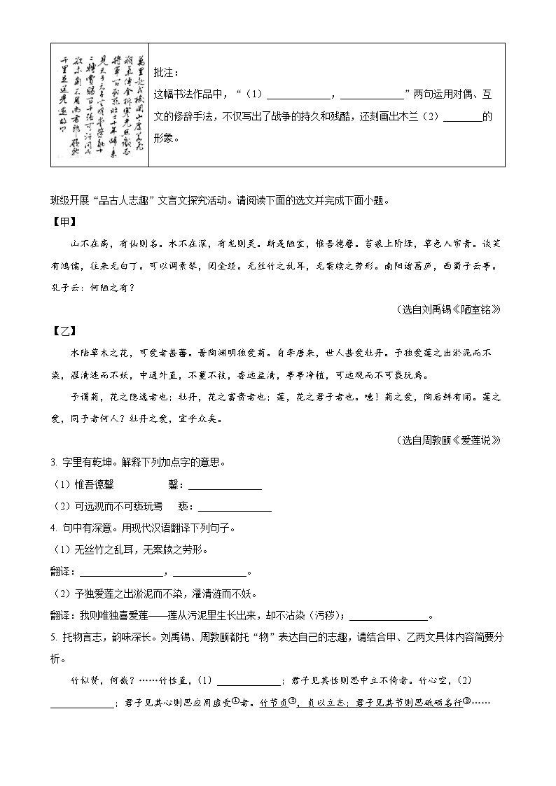 山西省运城市盐湖区2024-2025学年七年级下学期期末语文试题第2页