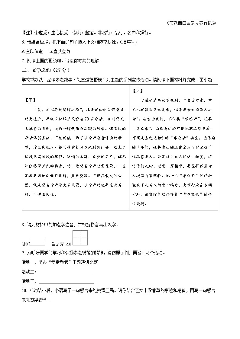 山西省运城市盐湖区2024-2025学年七年级下学期期末语文试题第3页